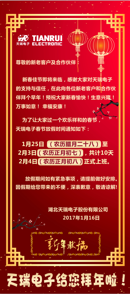 星空在线平台-星空(中国)
2017年春节放假通知-1