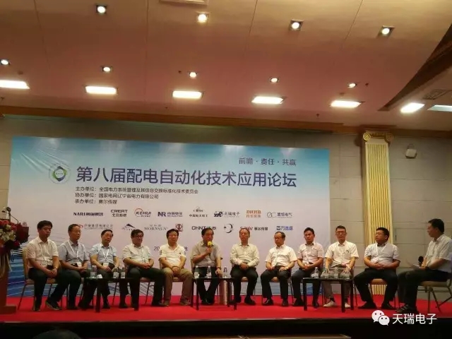 星空在线平台-星空(中国)
参加第八届配电自动化技术应用论坛-3
