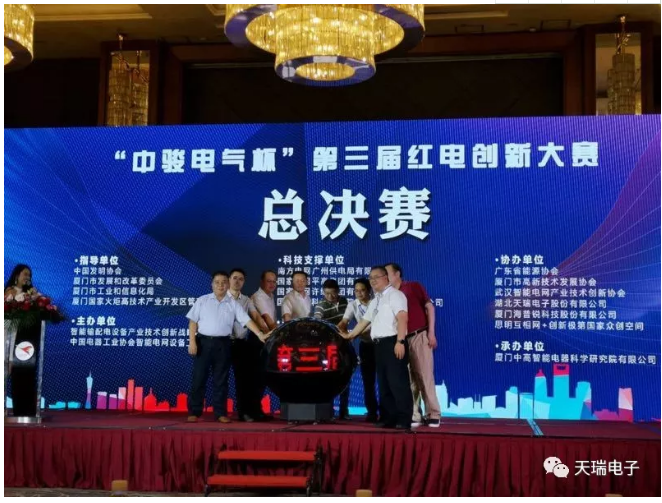 星空在线平台-星空(中国)
协办“中骏电气杯“第三届红电创新大赛总决赛-1