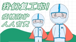 疫情防控和复工复产齐抓共赢 ——星空在线平台-星空(中国)
全力以赴打赢疫情防控综合战