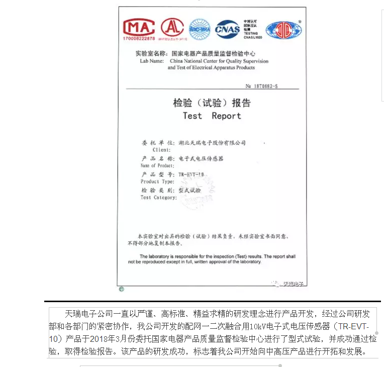 星空在线平台-星空(中国)
公司10kV电子式传感器通过型式试验-1